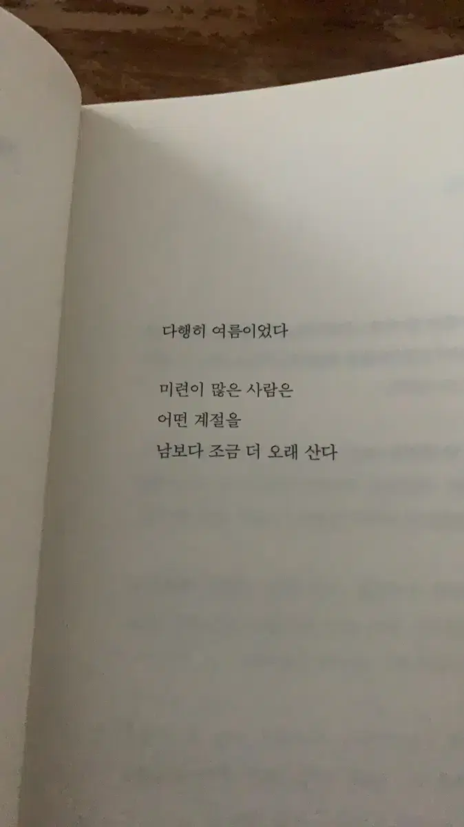 전혜린 이 모든 괴로움을 또 다시, 그리고 아무말도 하지 않았다 구해요!